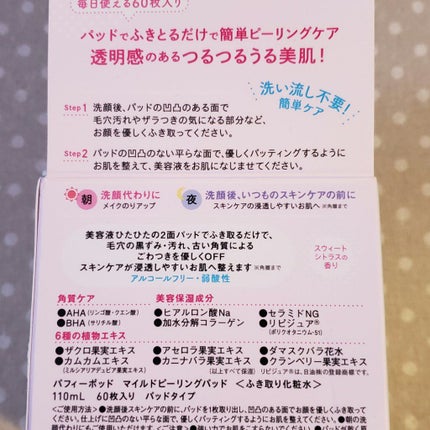 マイルドピーリングパッド/PUFFY POD/トナーパッドを使ったクチコミ(2枚目)