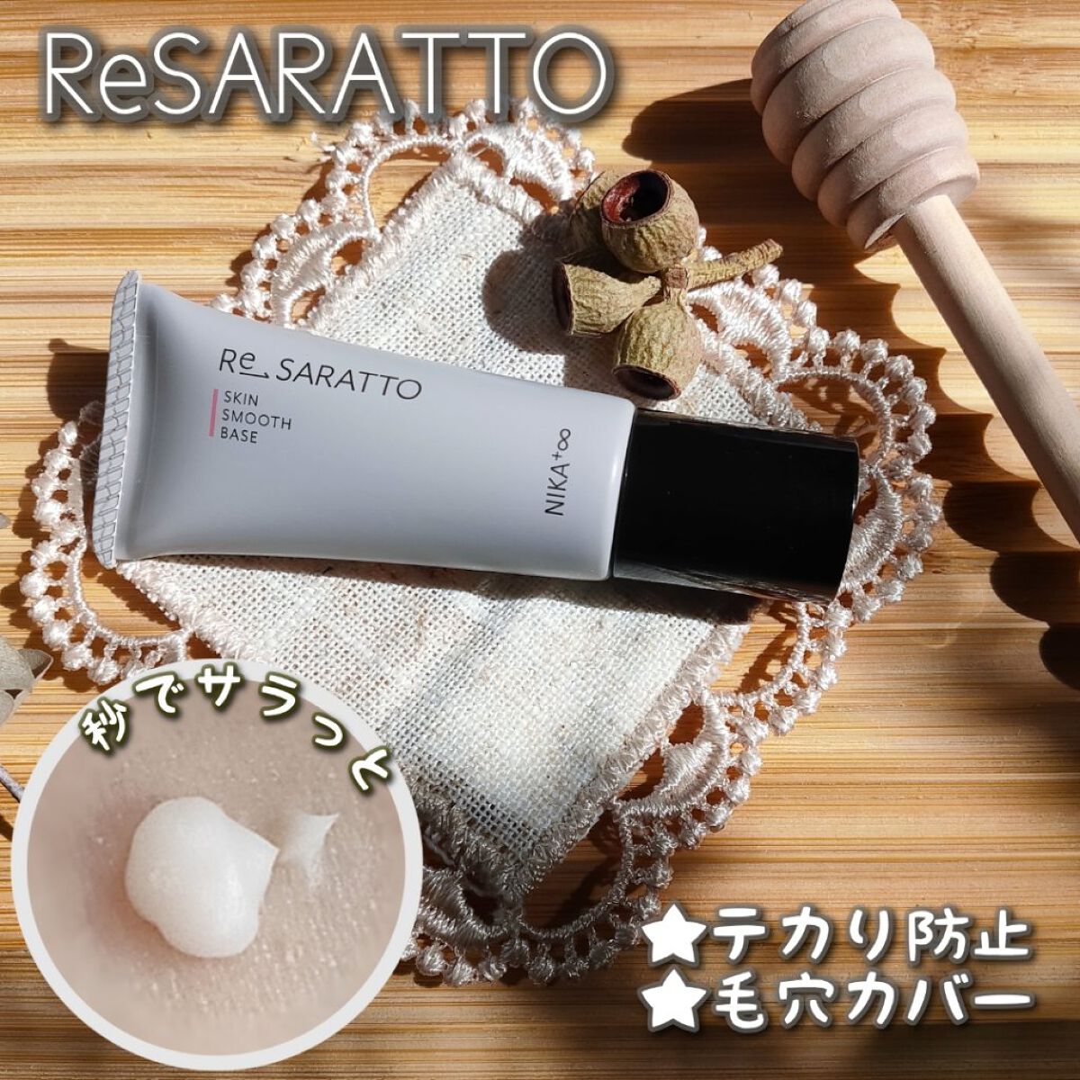 リサラット/ニカプラス/フェイスクリームを使ったクチコミ（1枚目）