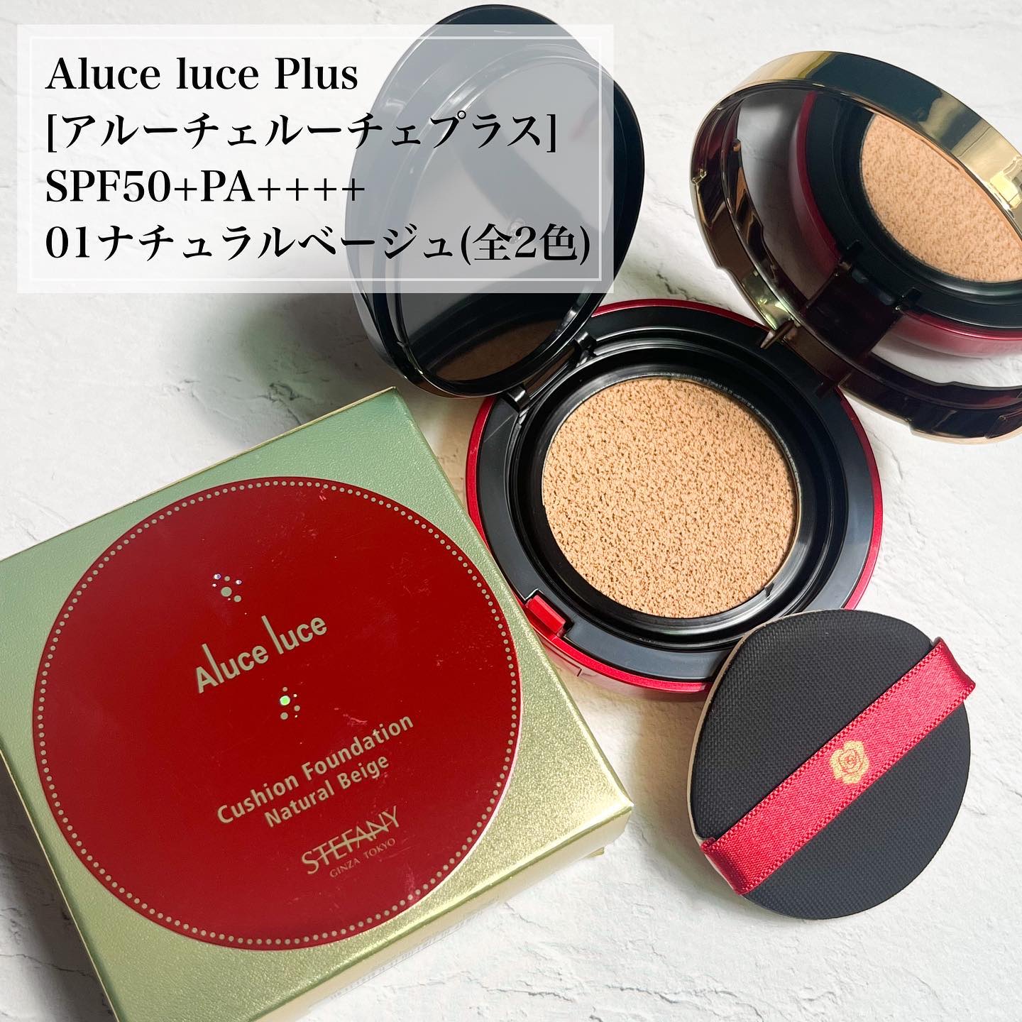 Aluce luce Plus クッションファンデーション/Aluce luce/クッションファンデーションを使ったクチコミ（2枚目）