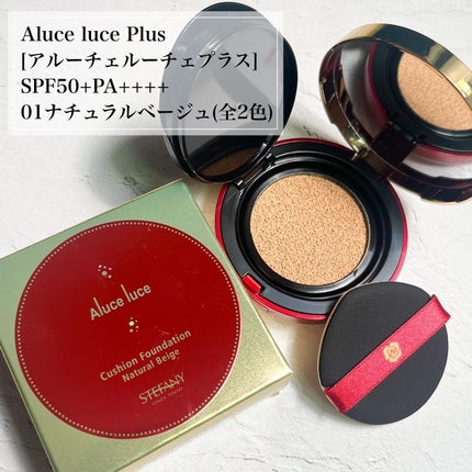 Aluce luce Plus クッションファンデーション/Aluce luce/クッションファンデーションを使ったクチコミ(2枚目)