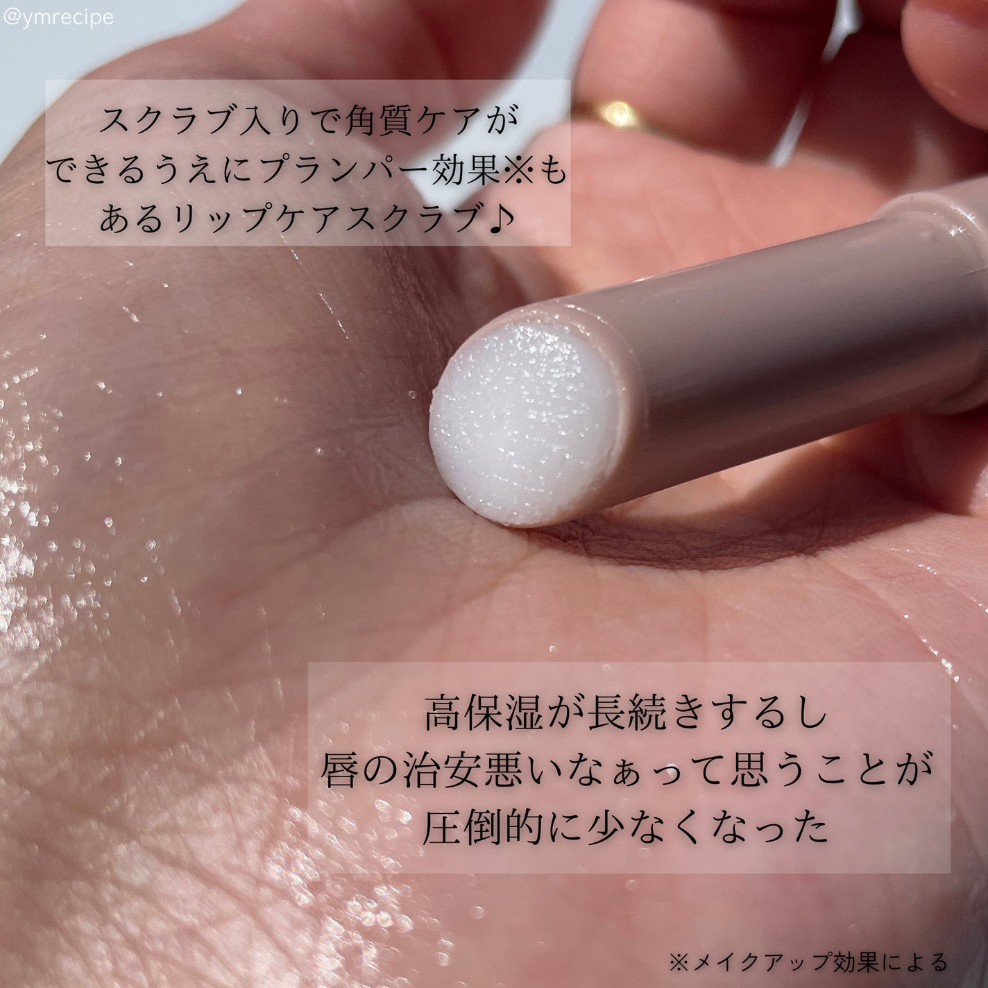 プランプリップケアスクラブ/キャンメイク/リップスクラブを使ったクチコミ(3枚目)