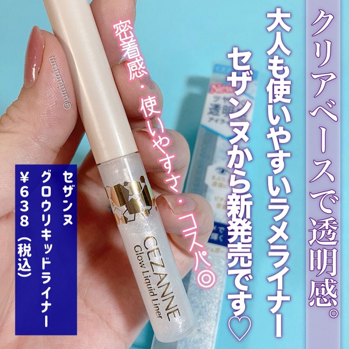 グロウリキッドライナー/CEZANNE/リキッドアイライナーを使ったクチコミ(2枚目)