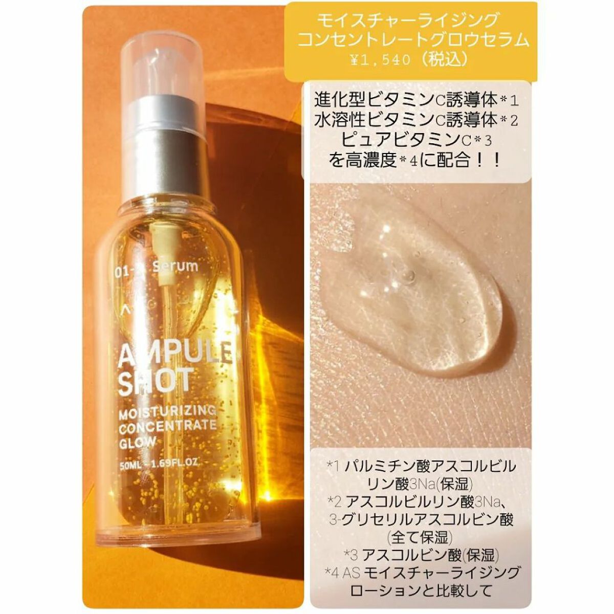 モイスチャーライジング コンセントレートグロウ セラム/AMPULE SHOT/美容液を使ったクチコミ（3枚目）