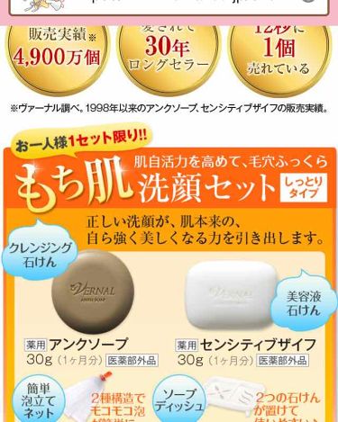 超熱 【新品・公式】ヴァーナル石鹸 ネット付き センシティブザイフ計8個 アンクソープ 洗顔料