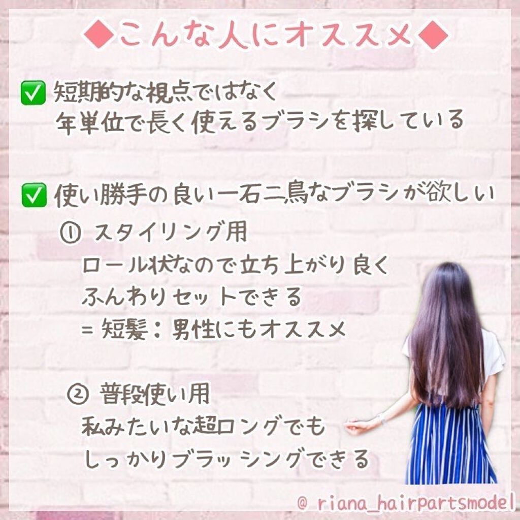 ヘアパーツモデルRianaサロンに通わず美髪な人 on LIPS 「【前回の動画で使っていたブラシ】(詳細を知りたいと言うご要望が..」(10枚目)