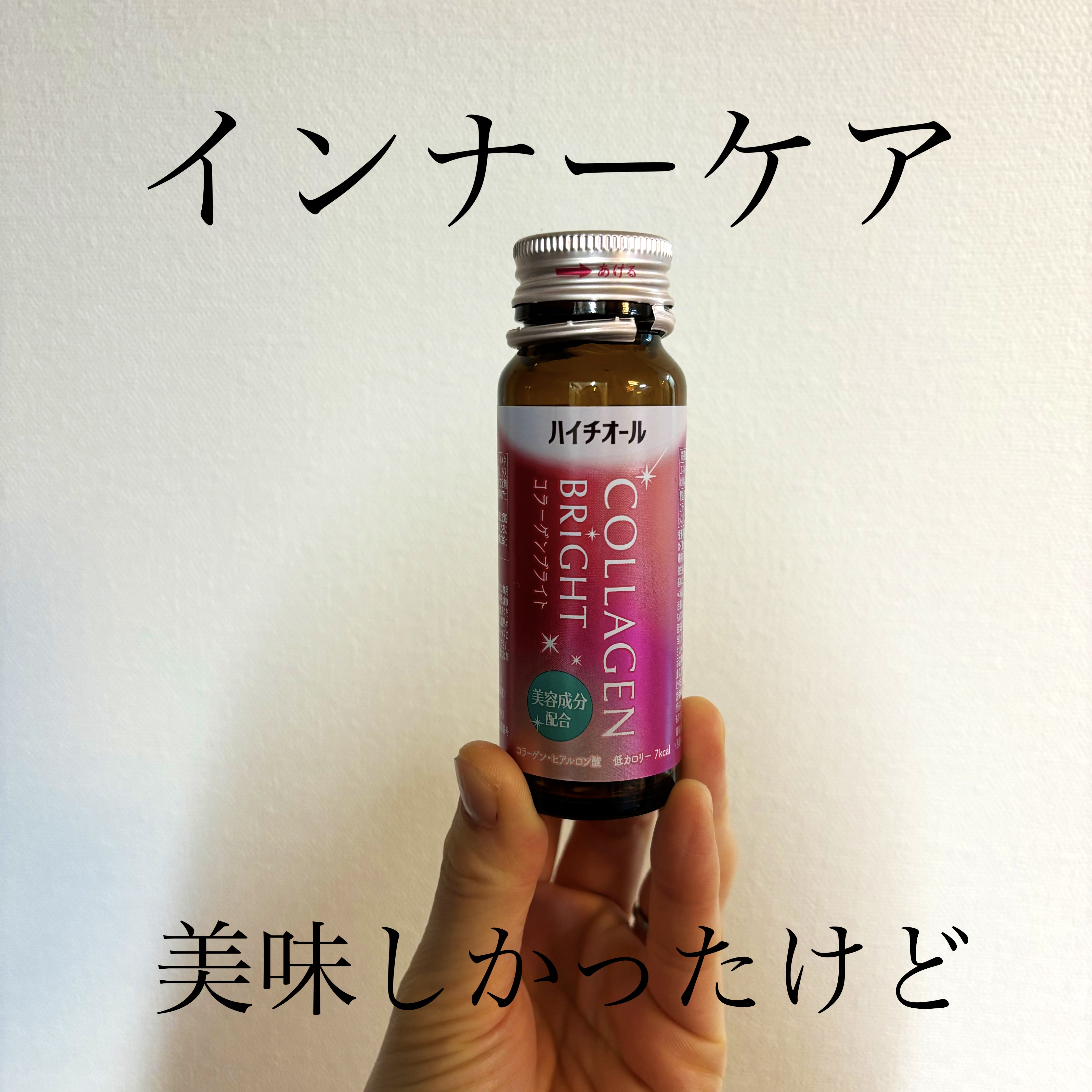 ハイチオール コラーゲンブライト/ハイチオール/美容ドリンクを使ったクチコミ（1枚目）