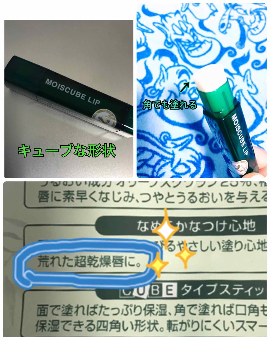 モイスキューブリップ メントールN/メンターム/リップクリームを使ったクチコミ(2枚目)