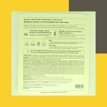 ビタナイアシンアミド リアルディープマスク/Biodance/シートマスク・パックを使ったクチコミ(7枚目)