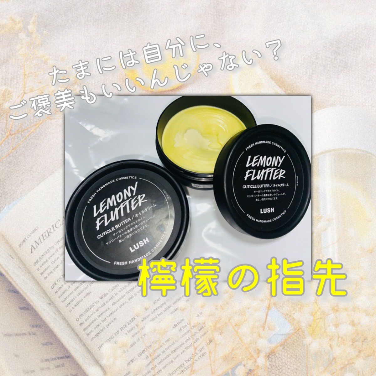 檸檬の指先/ラッシュ/ハンドクリームを使ったクチコミ（1枚目）