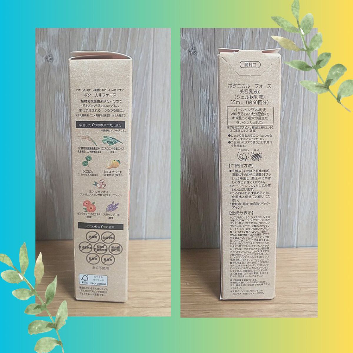 ボタニカルフォース つやもちジュレミルクのクチコミ「セブンイレブンで手軽に購入できるオールインワン乳液✨

【ボタニカルフォース つやもちジュレミ.....」（3枚目）