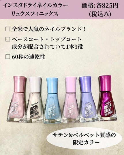 インスタドライ ネイルカラー リュクスフィニッシュ/サリーハンセン/オールインワンネイルを使ったクチコミ(2枚目)