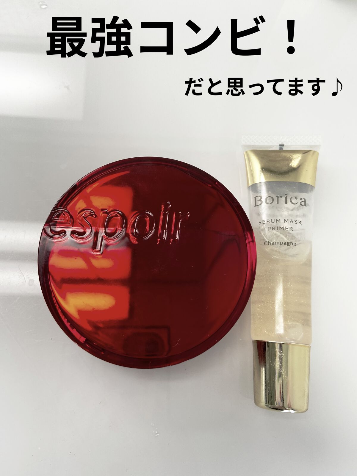 美容液マスクプライマー(シャンパン)/Borica/化粧下地を使ったクチコミ（1枚目）