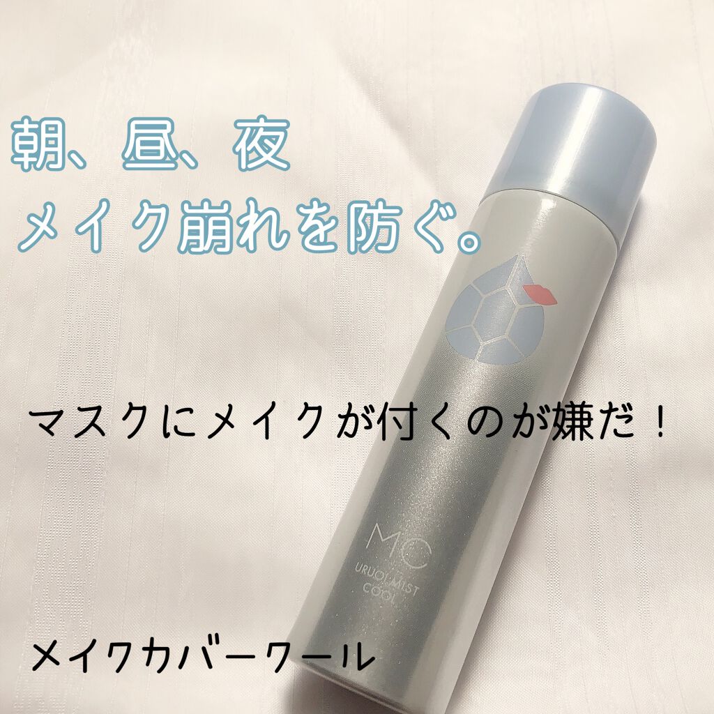 うるおいミスト クール/MAKE COVER/ミスト状化粧水を使ったクチコミ（1枚目）
