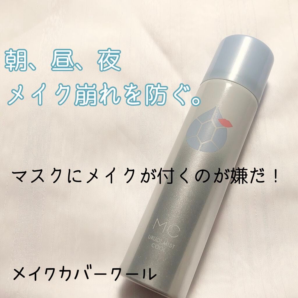 うるおいミスト クール/MAKE COVER/ミスト状化粧水を使ったクチコミ(1枚目)