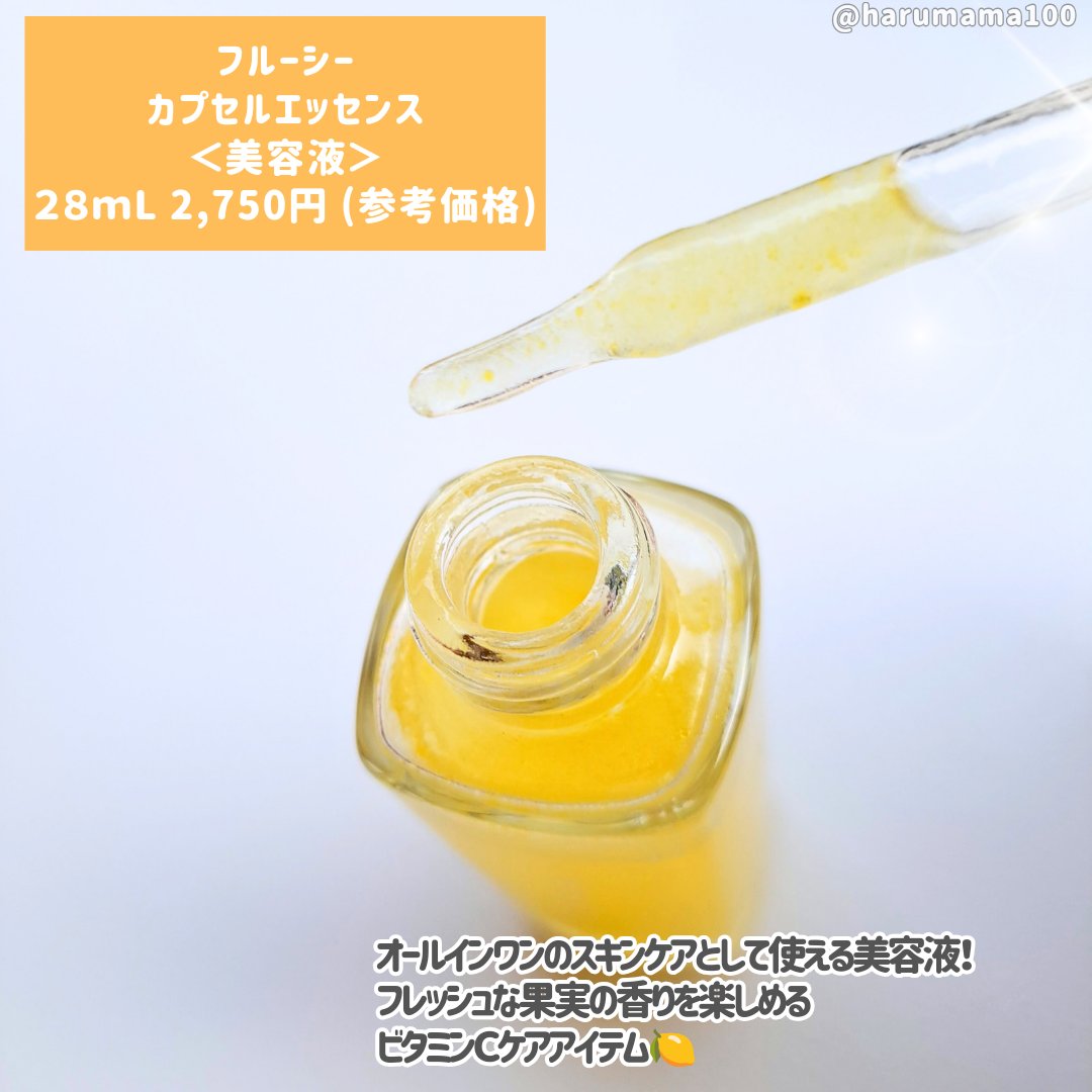 fru:C 28ml/Fru:C/美容液を使ったクチコミ（2枚目）