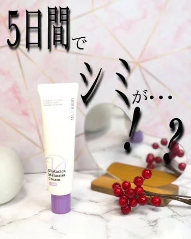 Glutacica Melasma Cream/Dr.Viuum/その他スキンケアを使ったクチコミ（1枚目）