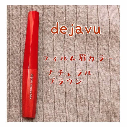フィルム眉カラー/デジャヴュ/眉マスカラを使ったクチコミ(1枚目)