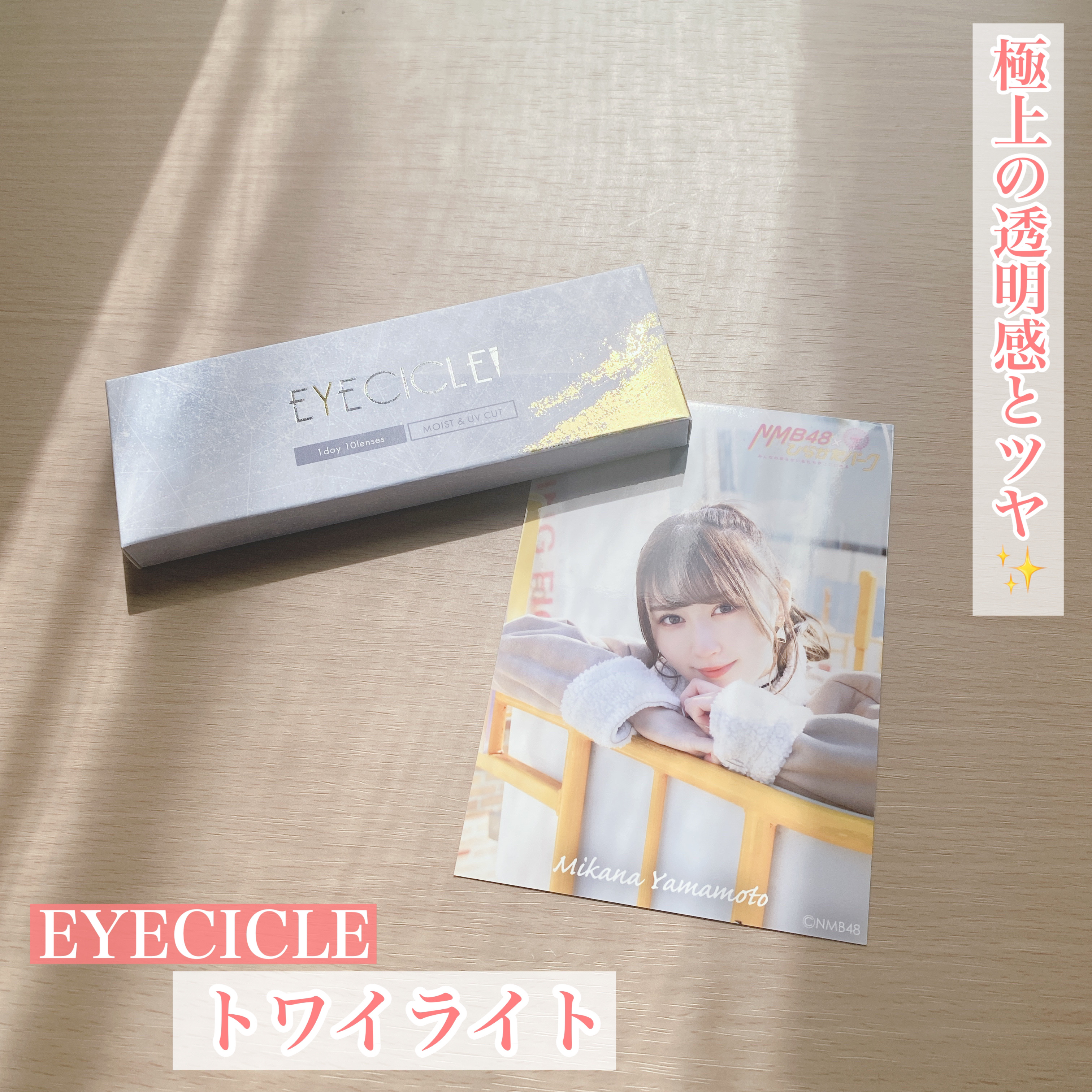 EYECICLE 1day/EYECICLE/カラーコンタクトレンズを使ったクチコミ（1枚目）