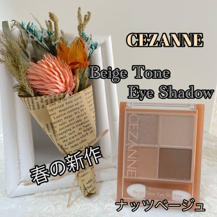ベージュトーンアイシャドウ/CEZANNE/アイシャドウパレットを使ったクチコミ(1枚目)