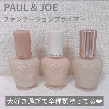モイスチュアライジング ファンデーション プライマー/PAUL & JOE BEAUTE/化粧下地を使ったクチコミ(1枚目)