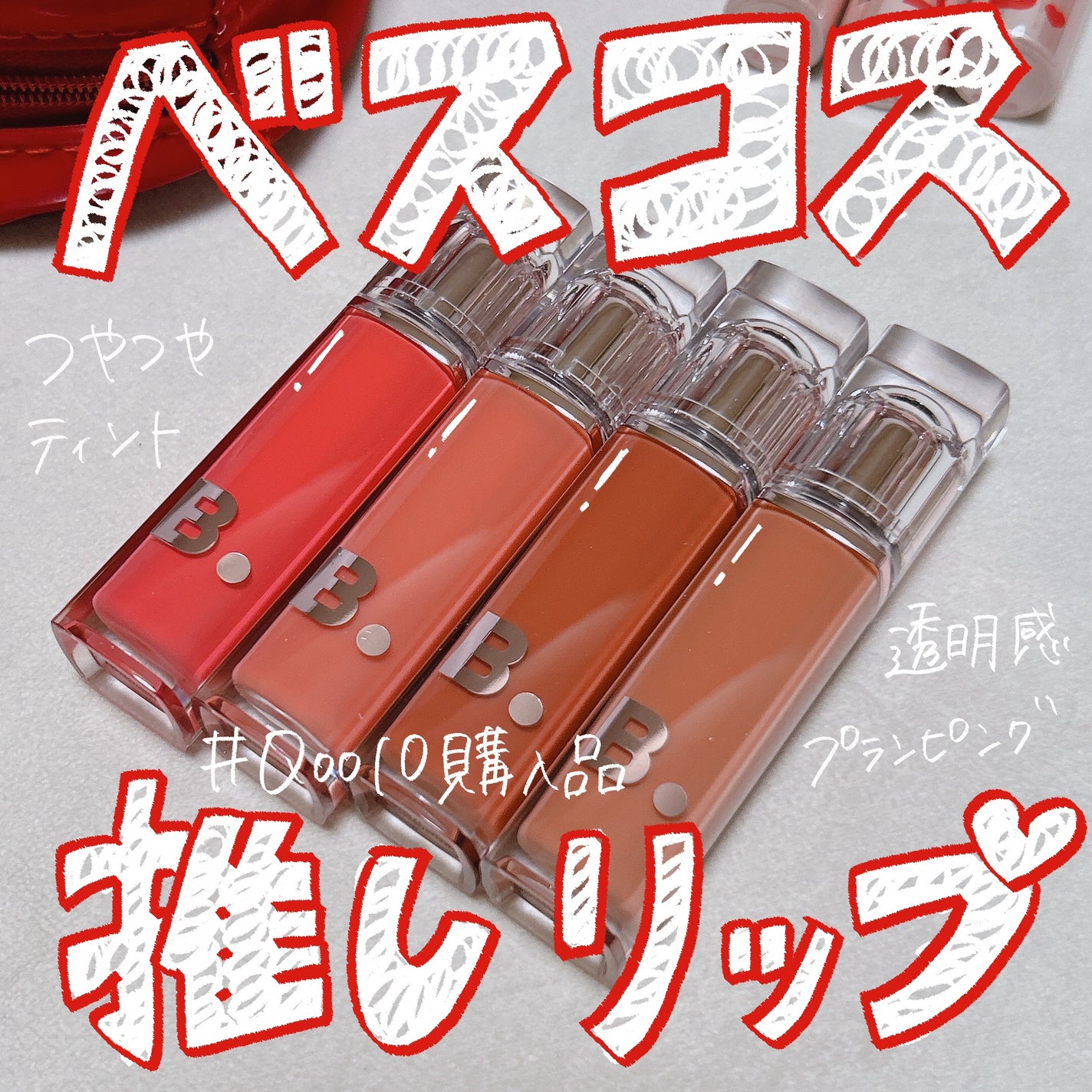 バニラコ デューグロウティント/BANILA CO/リップティントを使ったクチコミ(1枚目)