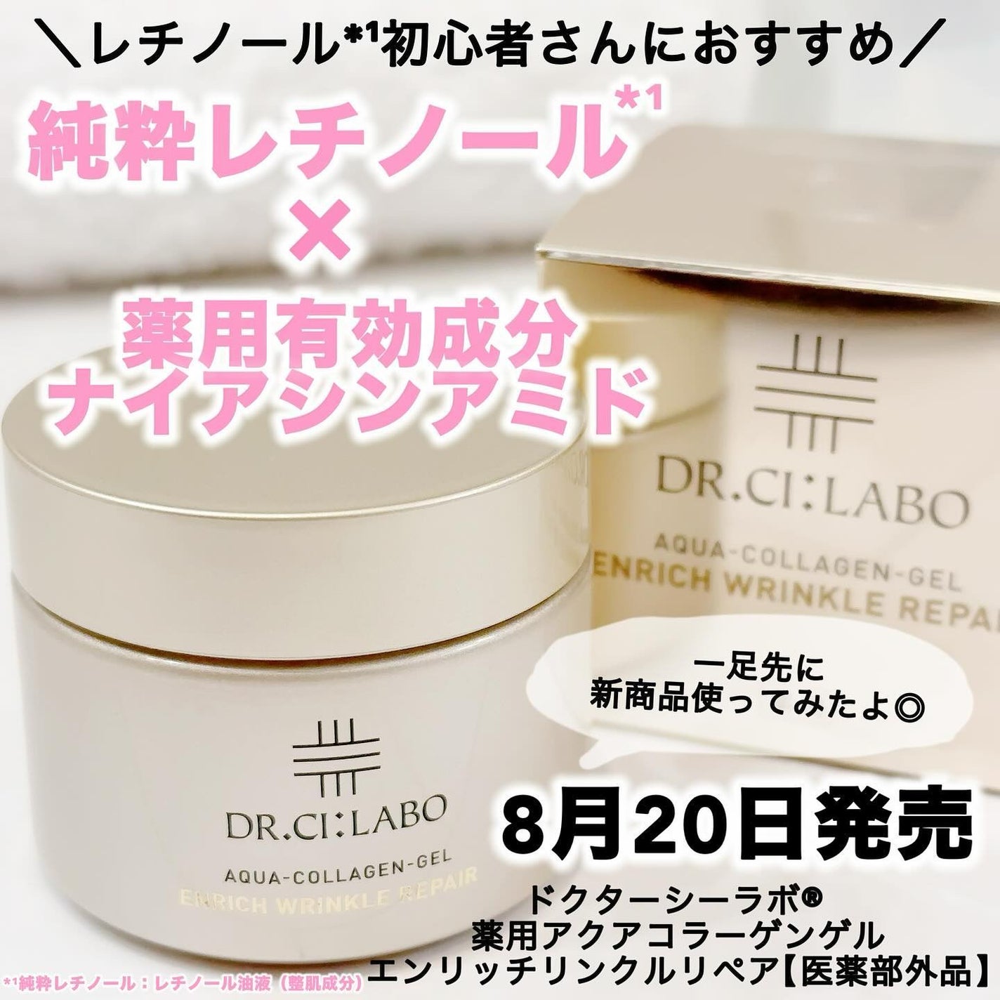 薬用アクアコラーゲンゲル エンリッチリンクルリペア/ドクターシーラボⓇ/フェイスクリームを使ったクチコミ(1枚目)