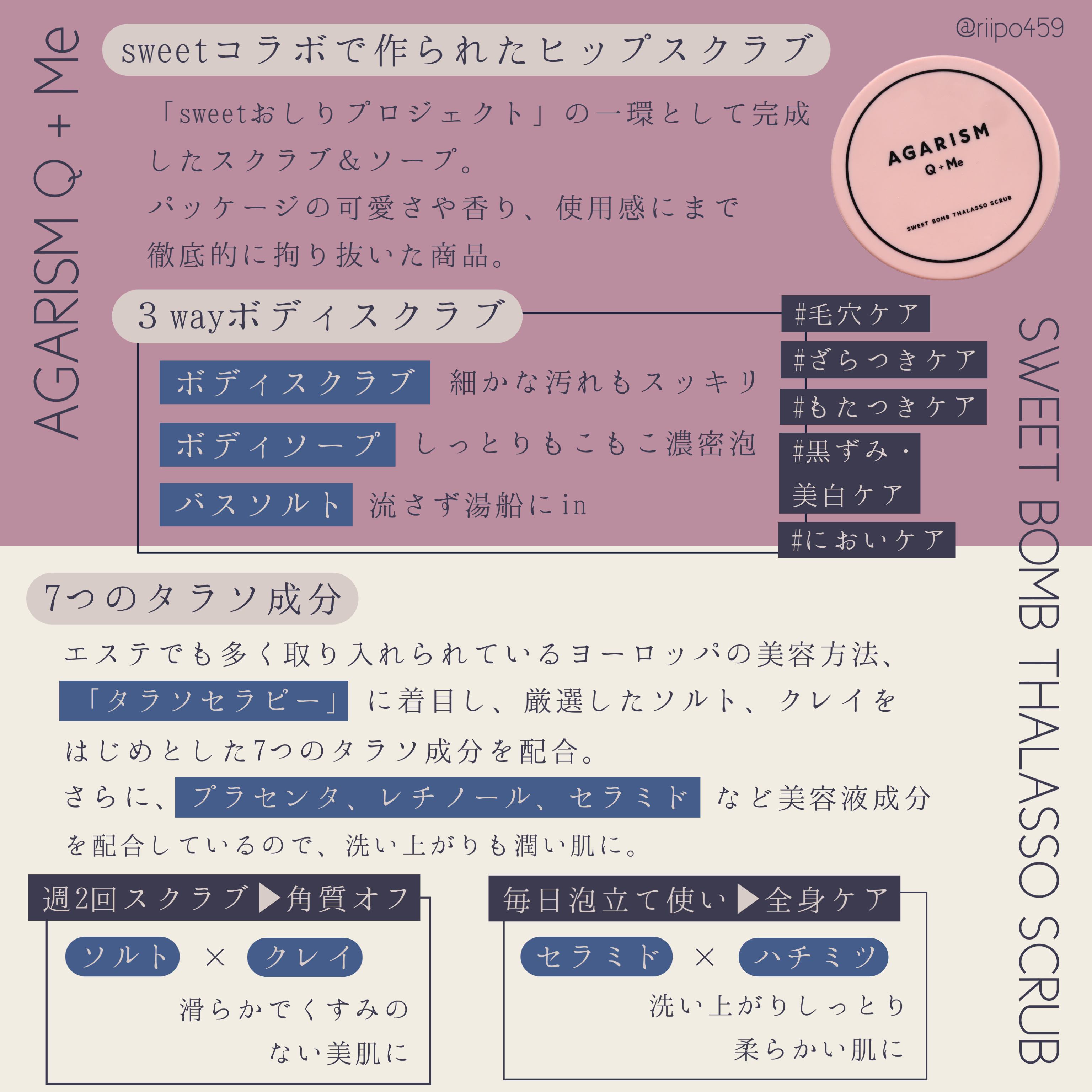 Q+Me スウィート ボム タラソ スクラブ/AGARISM/バスト・ヒップケアを使ったクチコミ（2枚目）
