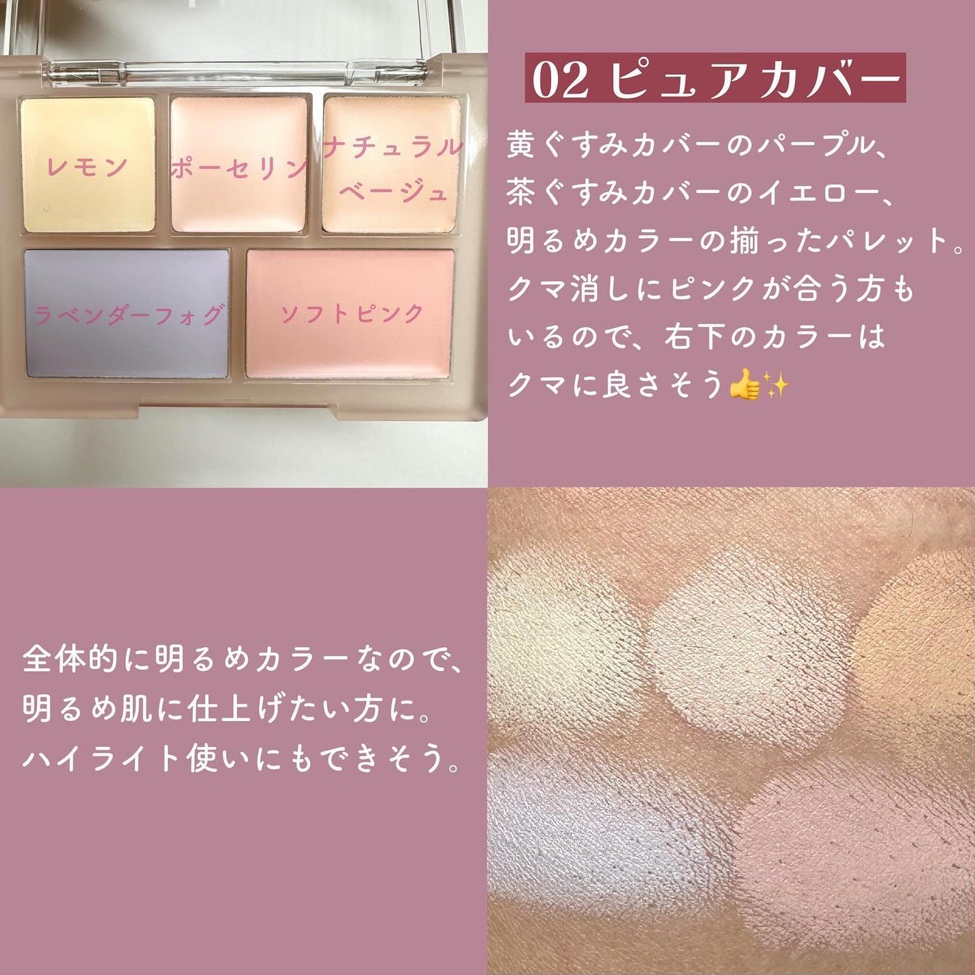 コンシールブレンダーパレット/LUNA/パレットコンシーラーを使ったクチコミ(5枚目)