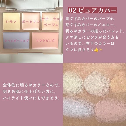 コンシールブレンダーパレット/LUNA/パレットコンシーラーを使ったクチコミ(5枚目)