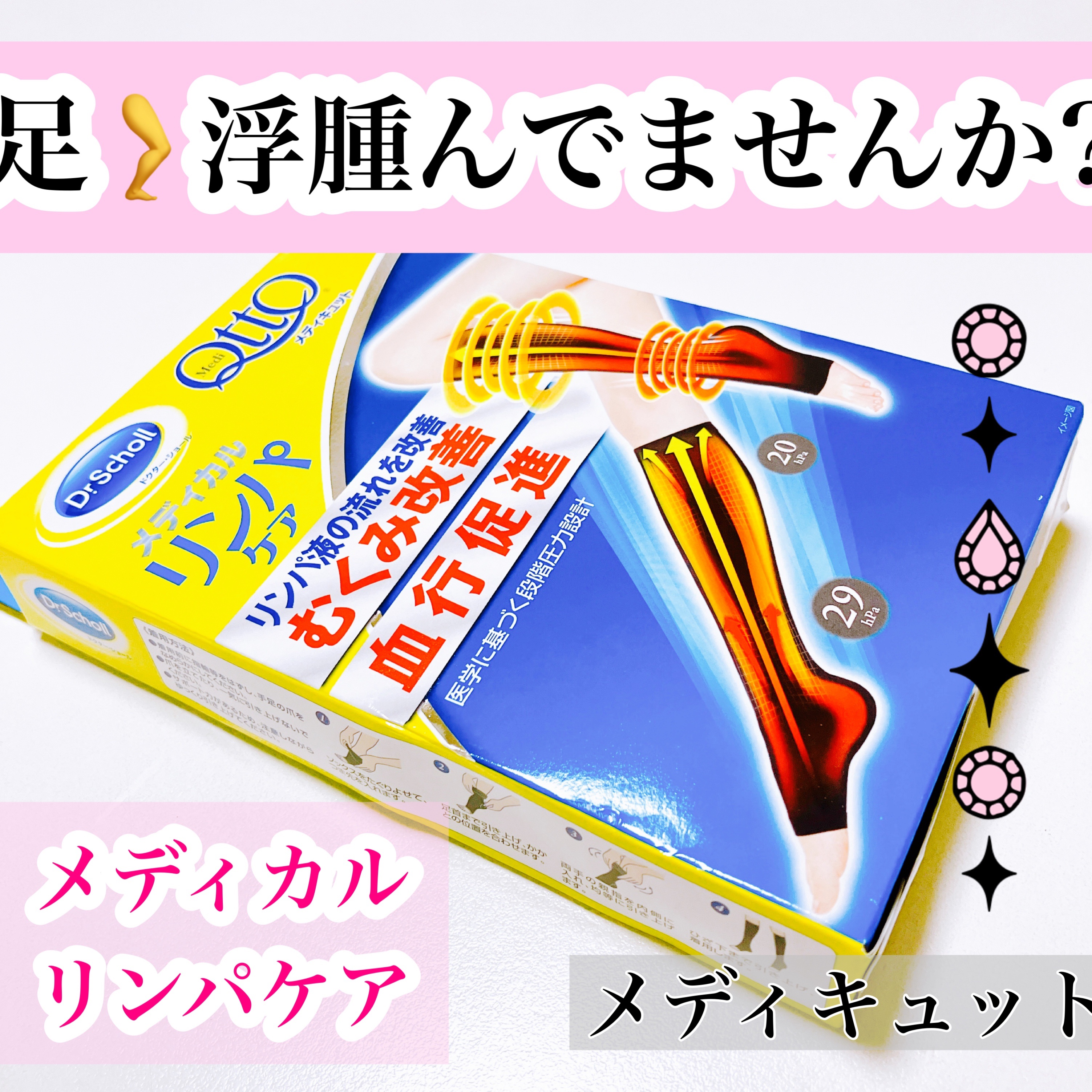 メディキュット メディカル ロングのクチコミ「足浮腫んでませんか？
❥・┈┈┈┈┈┈┈┈┈┈┈┈
メディキュット
メディカル ロング
(税込.....」（1枚目）