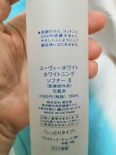 ホワイトニング ソフナーⅡ/UVホワイト/化粧水を使ったクチコミ（3枚目）