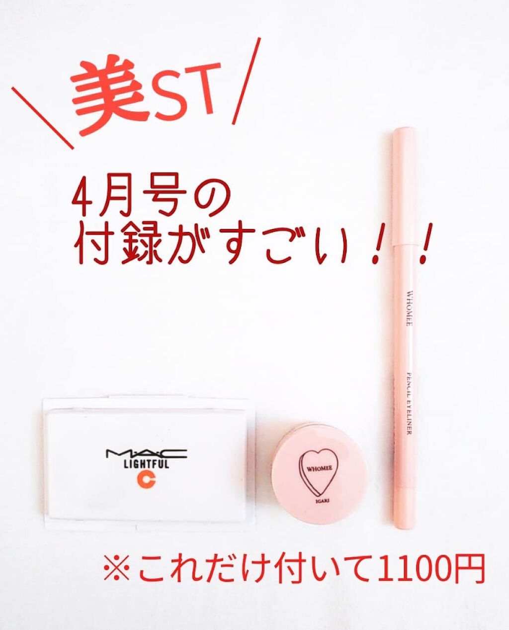 美ST 2020年4月号/美ST/雑誌を使ったクチコミ(1枚目)