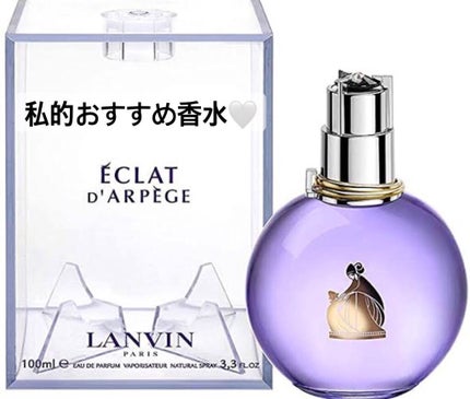ランバン エクラ・ドゥ・アルページュ オード パルファム/LANVIN/香水(レディース)を使ったクチコミ(1枚目)