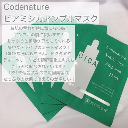 ビアミシカダブルアンプル/CODENATURE/美容液を使ったクチコミ(5枚目)
