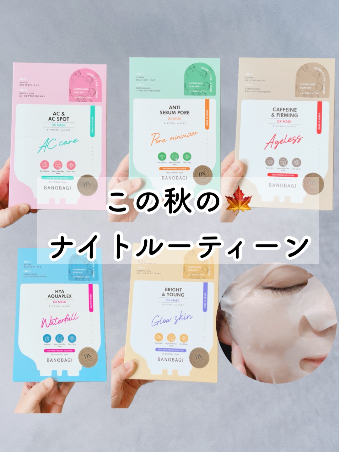 DXマスク ブライト & ヤング/BANOBAGI/シートマスク・パックを使ったクチコミ（1枚目）