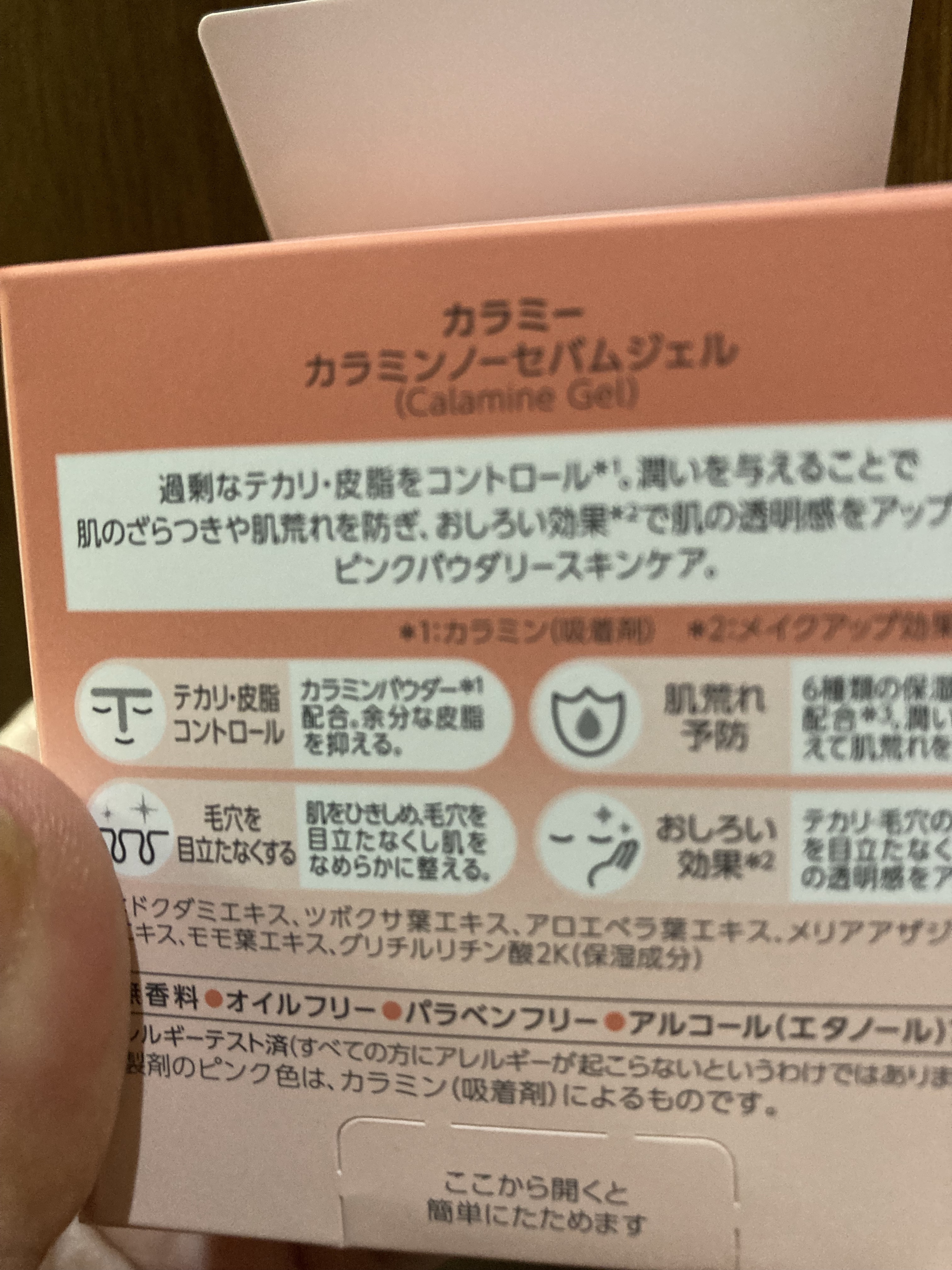 カラミー カラミンノーセバムジェル/Calamee/フェイスクリームを使ったクチコミ（3枚目）