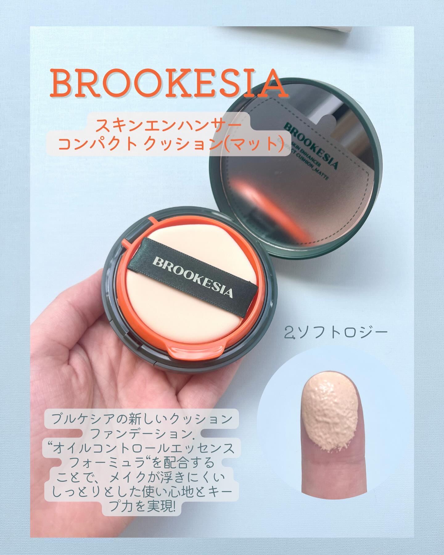 スキンエンハンサー コンパクト クッション (マット)/BROOKESIA/クッションファンデーションを使ったクチコミ（2枚目）