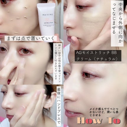 AGモイストリッチ BBクリーム/MeTIME/BBクリームを使ったクチコミ(8枚目)