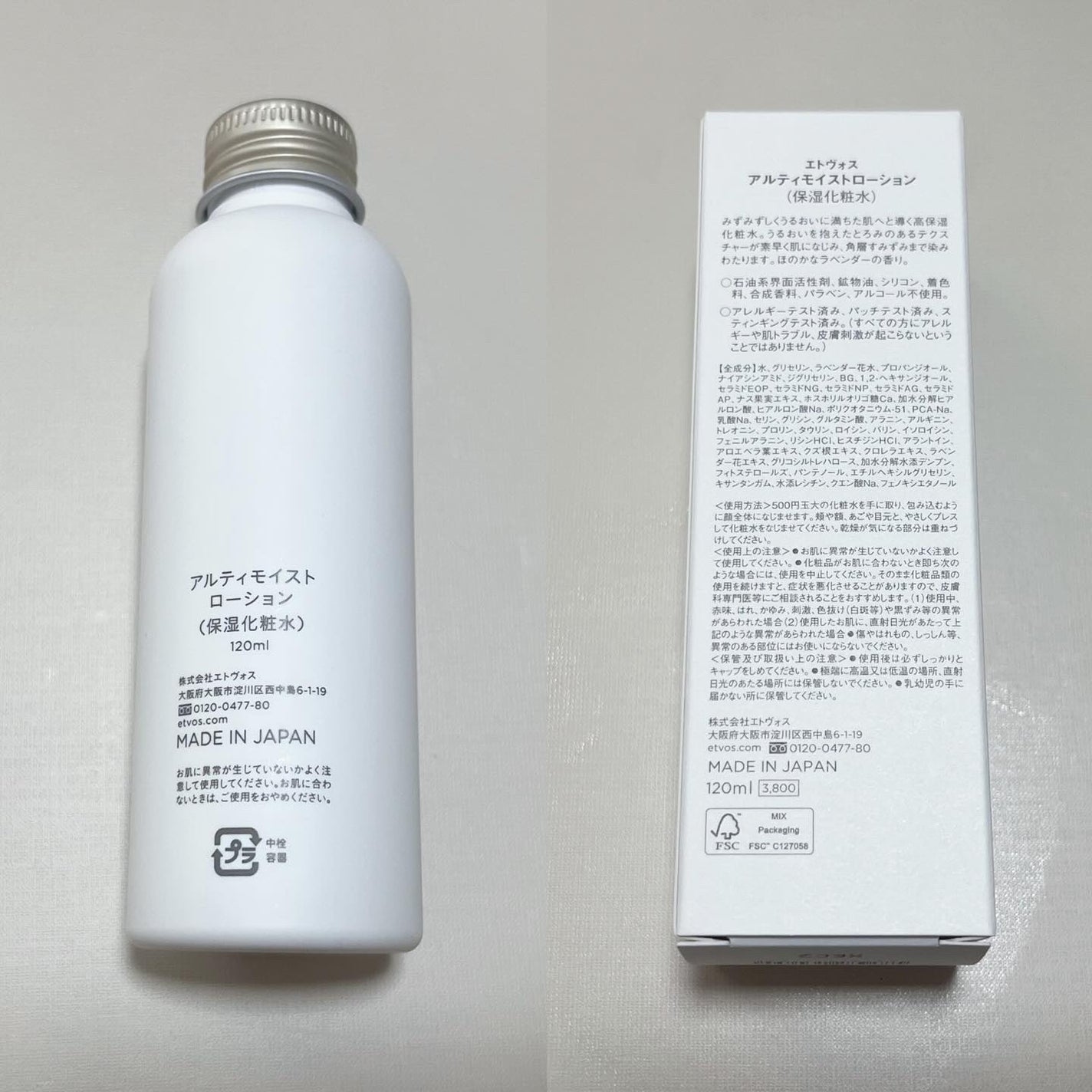 アルティモイストローション/エトヴォス/化粧水を使ったクチコミ(3枚目)