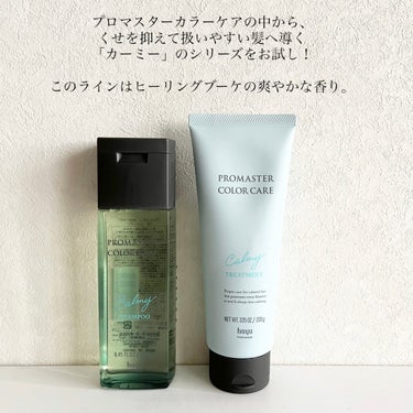 カーミー シャンプー／ヘアトリートメント シャンプー250ml/プロマスター カラーケア/シャンプー・コンディショナーを使ったクチコミ（2枚目）