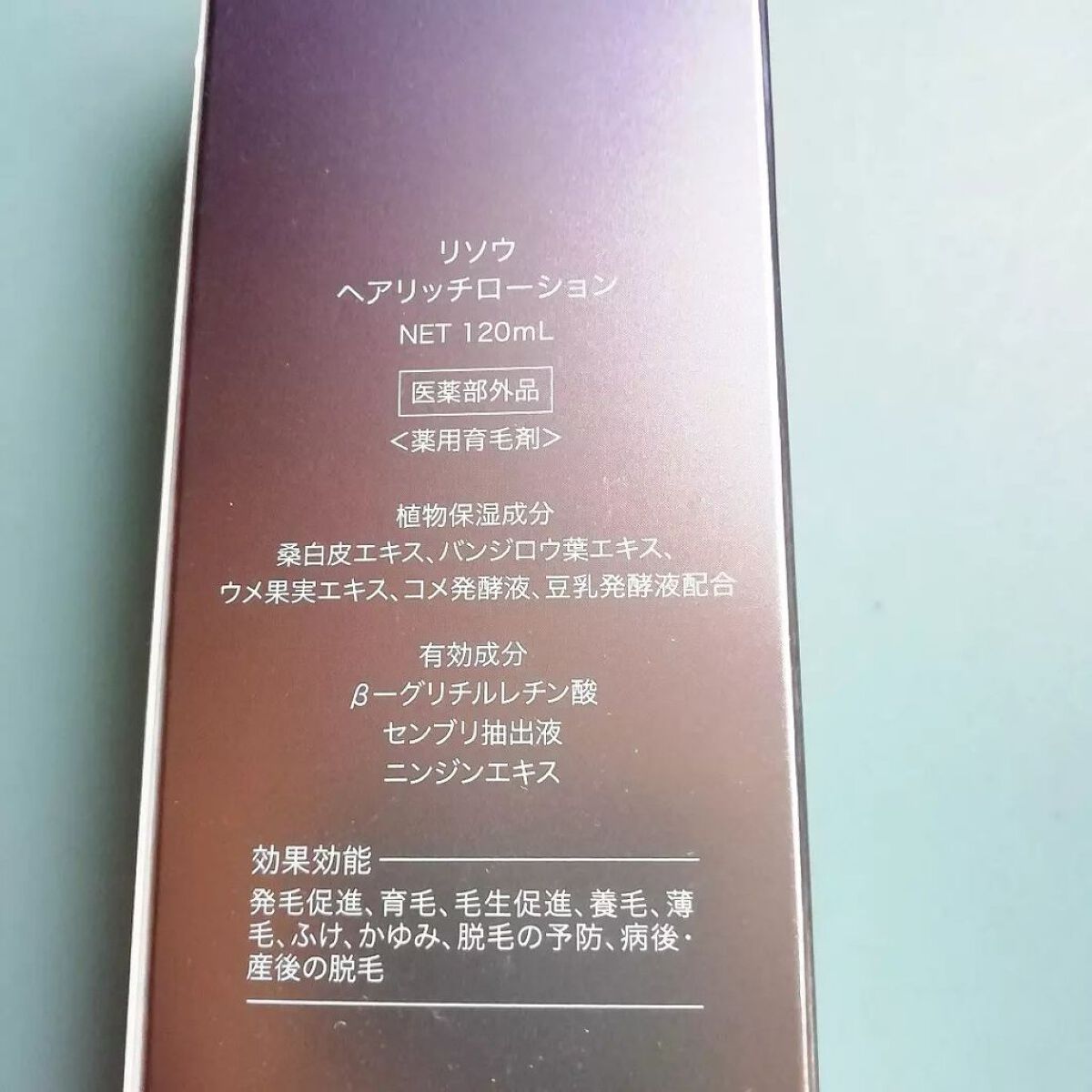 ヘアリッチローション/リソウコーポレーション/頭皮ローションを使ったクチコミ(4枚目)