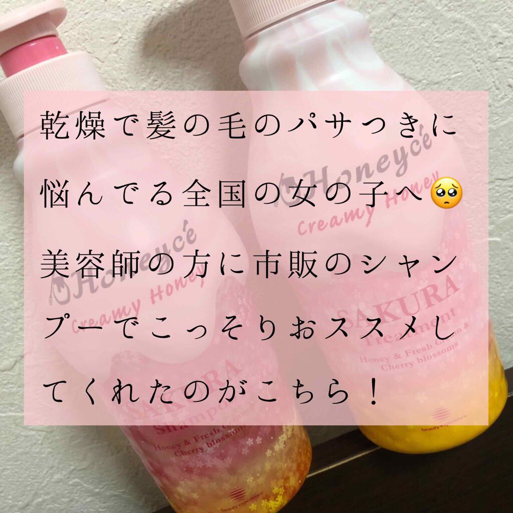 さくらハニーラテ ペアセット/ハニーチェ/市販シャンプーを使ったクチコミ(1枚目)