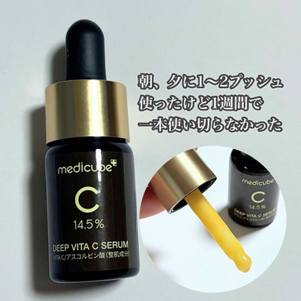 ディープビタCアンプル2.0/MEDICUBE/美容液を使ったクチコミ(8枚目)