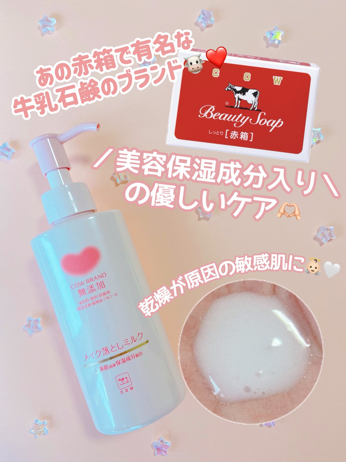 メイク落としミルク/カウブランド無添加/ミルククレンジングを使ったクチコミ(1枚目)