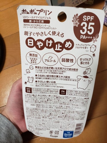 メンターム UVシールドマイルドジェル(ポムポムプリン)のクチコミ「
こんばんわ、みぃきぃです😇

今日の紹介
ポムポムプリン  SPF35＋＋＋
UVシートマイ.....」（2枚目）