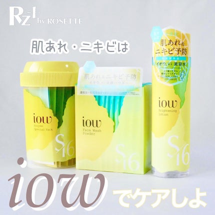 SF洗顔パウダー/iow/洗顔パウダーを使ったクチコミ(1枚目)