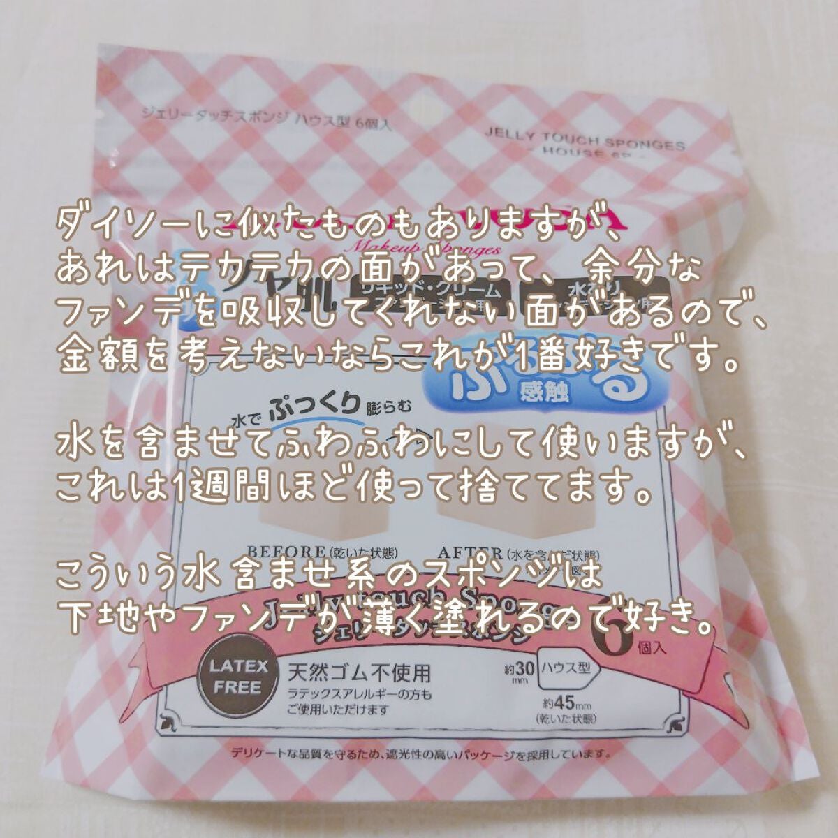 ジェリータッチスポンジ ハウス型/ロージーローザ/パフ・スポンジを使ったクチコミ(3枚目)