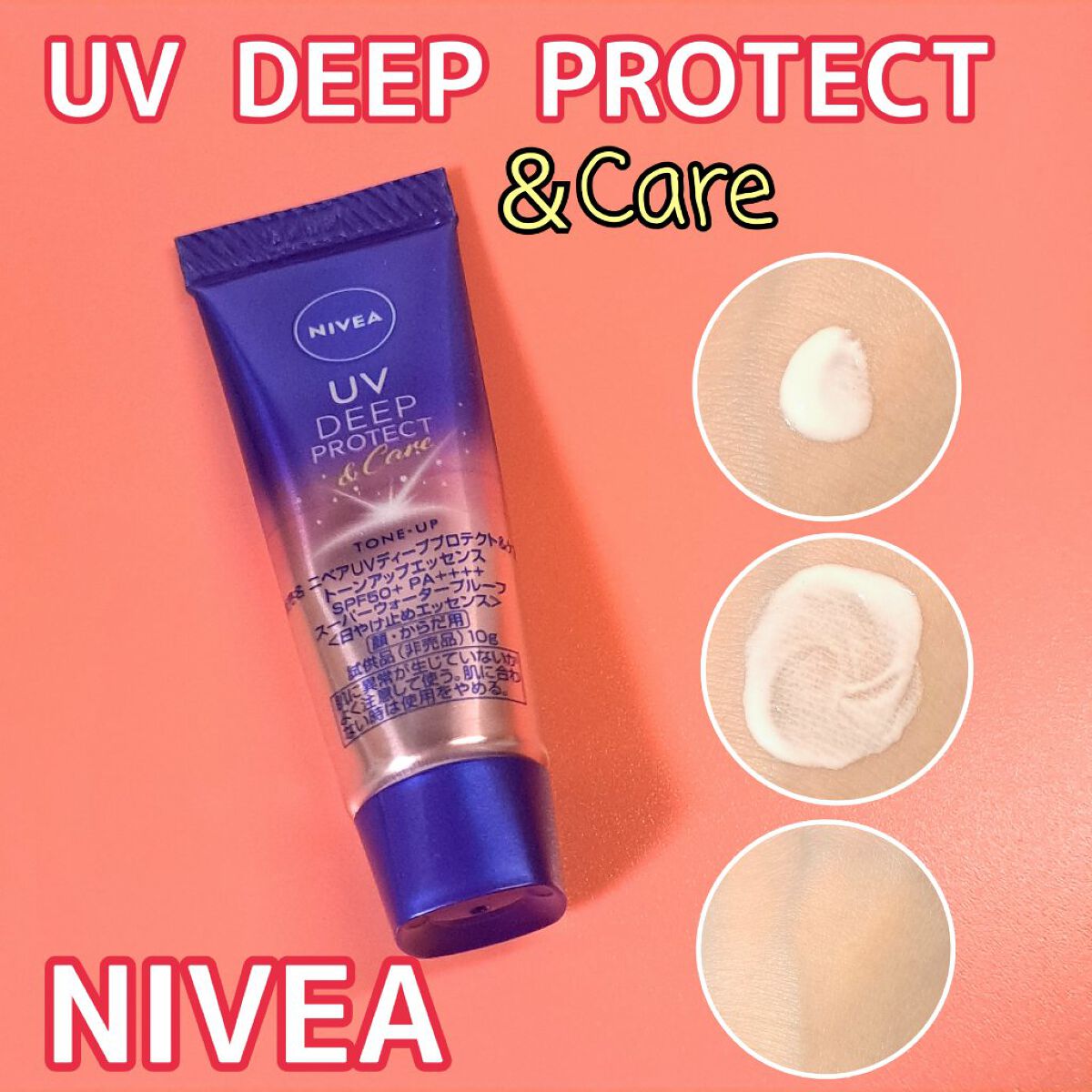 ニベアUV ディープ プロテクト＆ケア トーンアップ エッセンス/ニベア/日焼け止めローションを使ったクチコミ（1枚目）