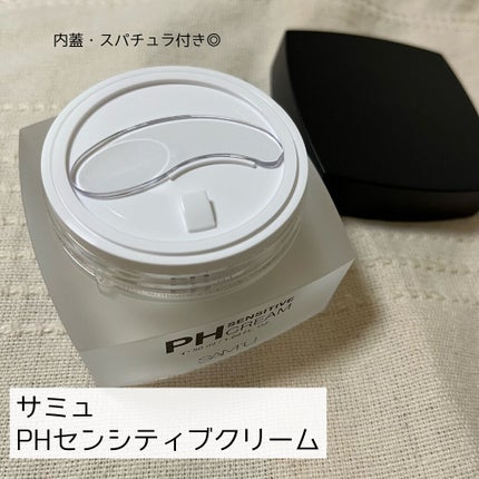 サミュ PHセンシティブクリーム/SAM'U/フェイスクリームを使ったクチコミ(2枚目)
