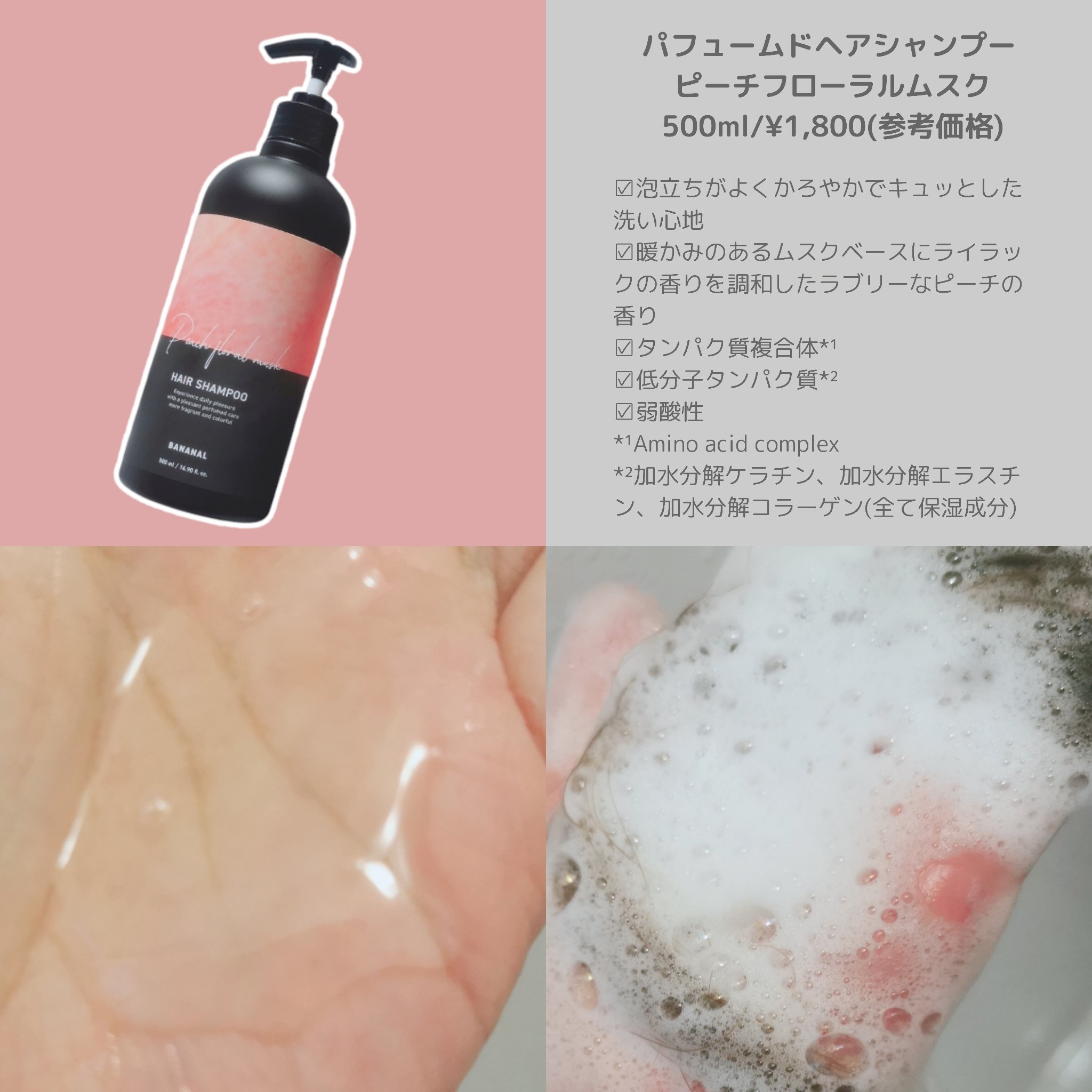 パフュームドヘアシャンプー/BANANAL/市販シャンプーを使ったクチコミ（2枚目）